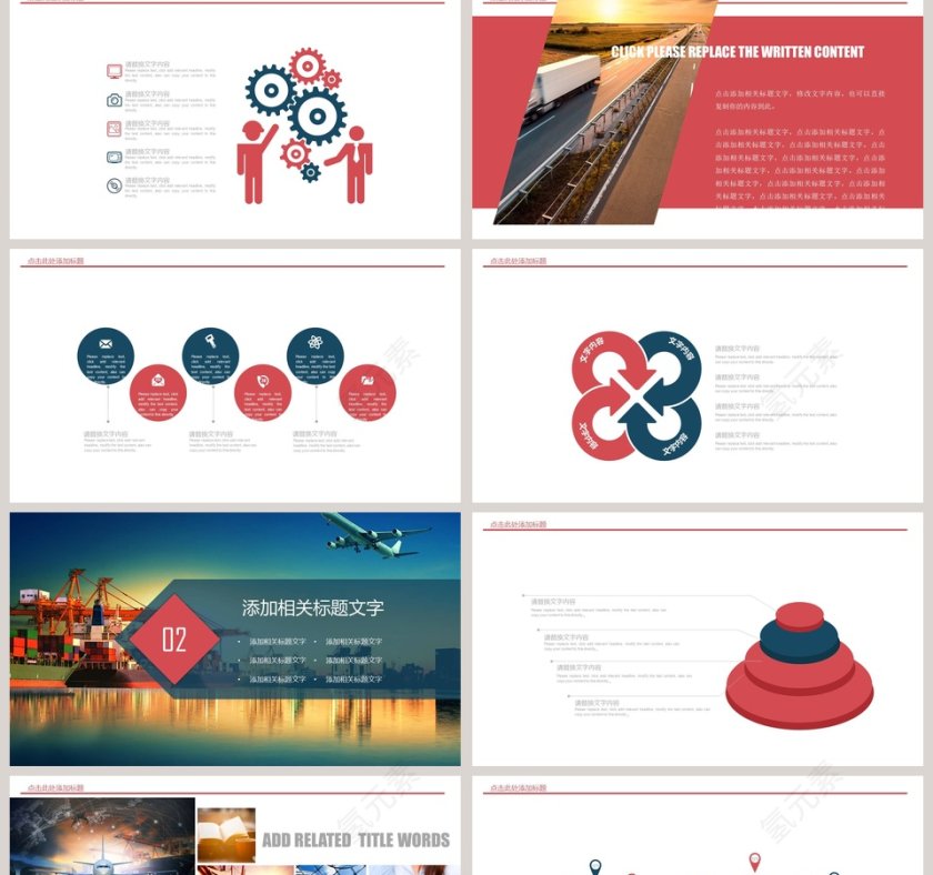 现代物流行业物流PPT第2张