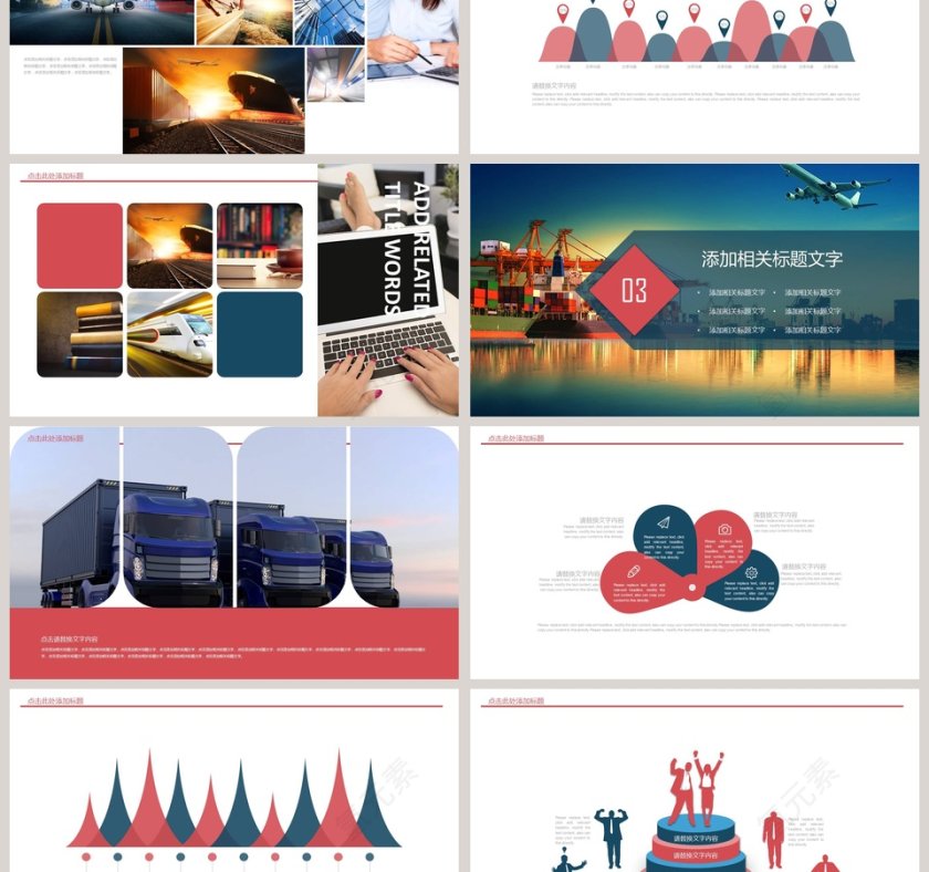 现代物流行业物流PPT第3张