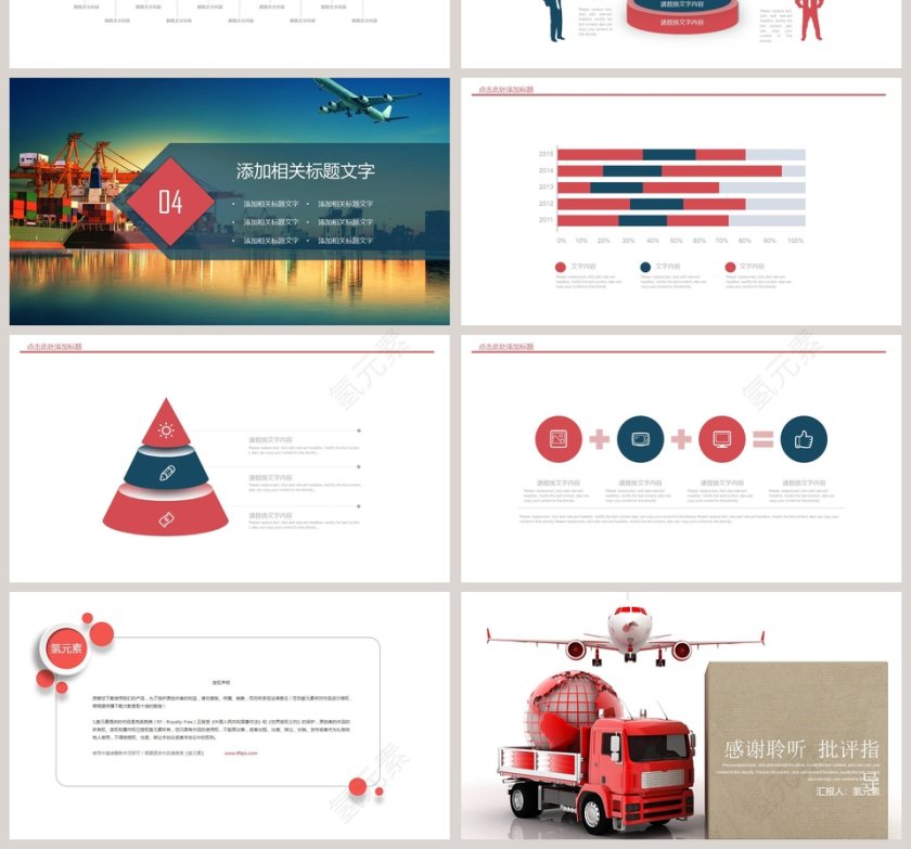 现代物流行业物流PPT第4张