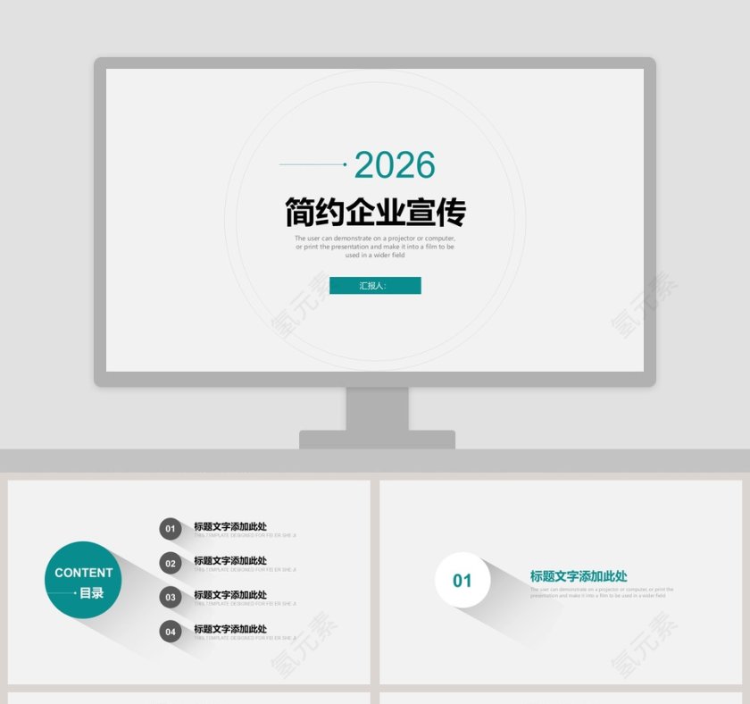 2019简约企业宣传公司简介ppt模板第1张