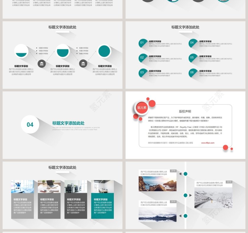 2019简约企业宣传公司简介ppt模板第4张