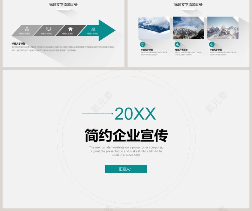 2019简约企业宣传公司简介ppt模板第5张
