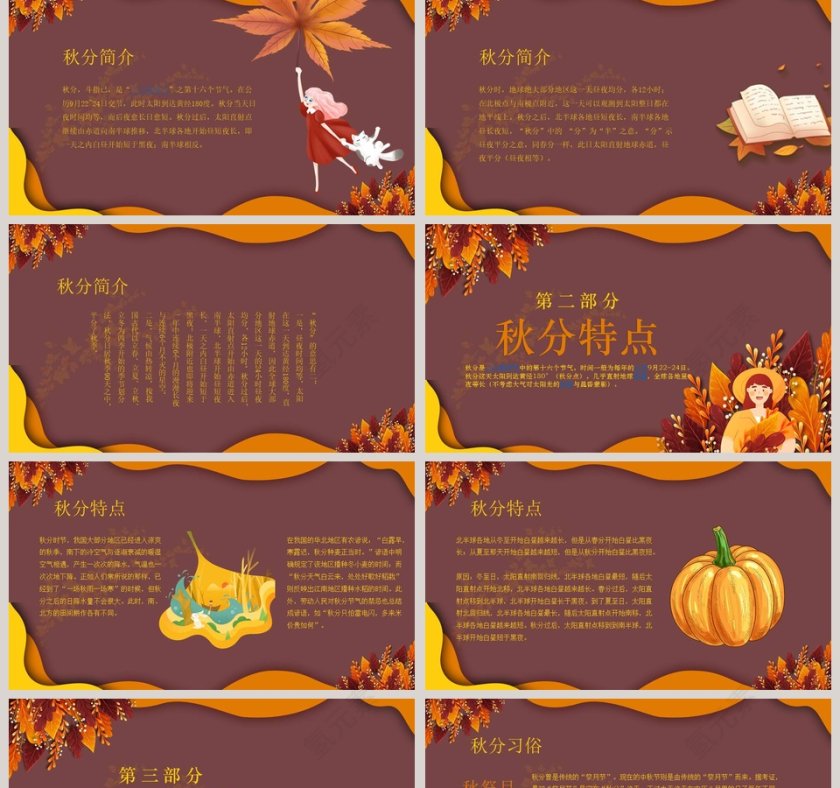 简约大气二十四节气之秋分时节节气介绍PPT模板 第2张