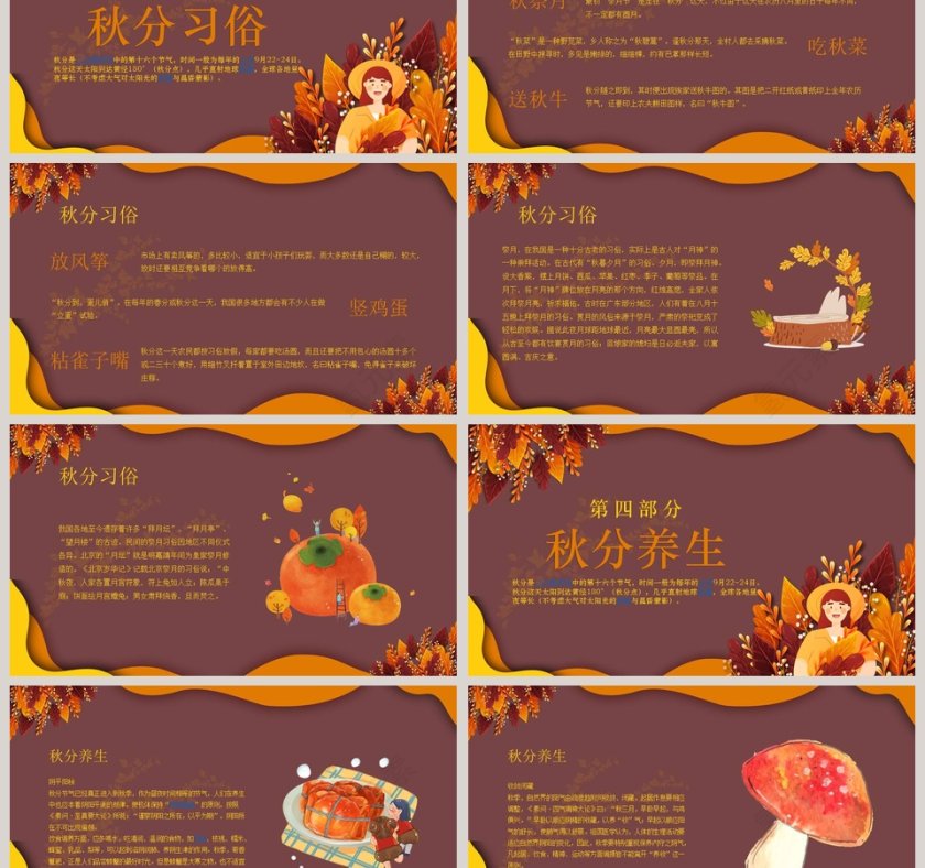 简约大气二十四节气之秋分时节节气介绍PPT模板 第3张