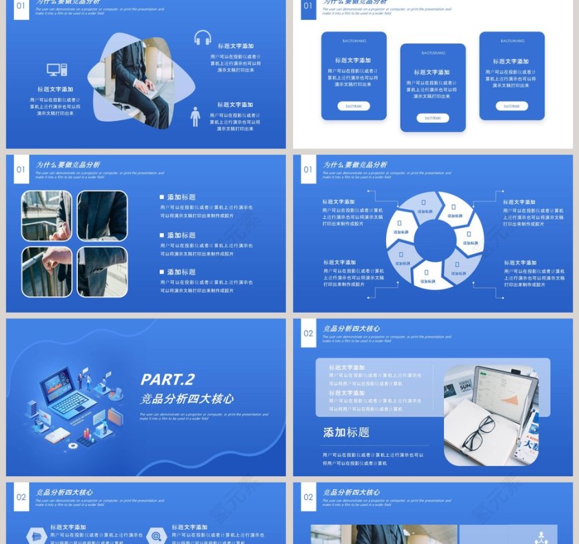 蓝色简约竞品分析PPT模板第2张