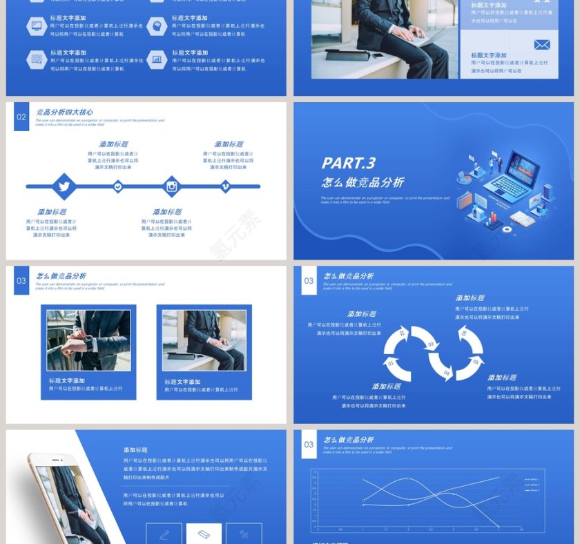 蓝色简约竞品分析PPT模板第3张