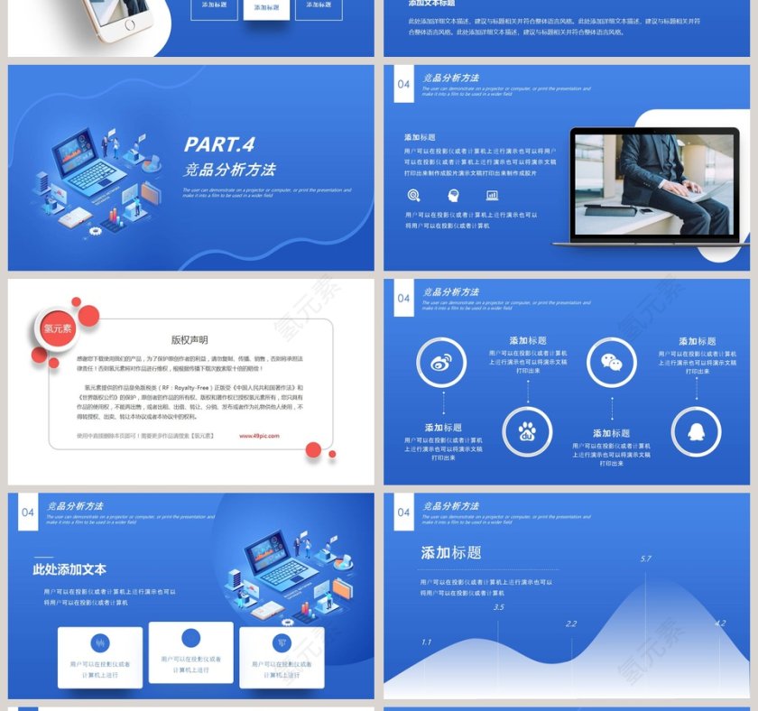 蓝色简约竞品分析PPT模板第4张