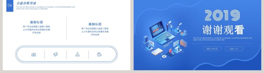 蓝色简约竞品分析PPT模板第5张