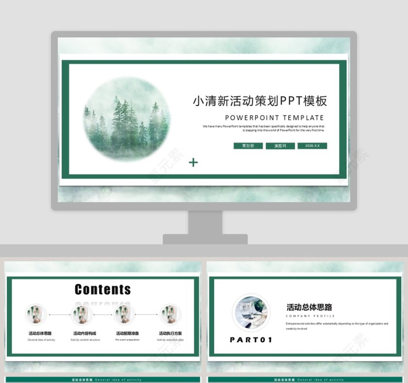 小清新活动策划PPT模板第1张