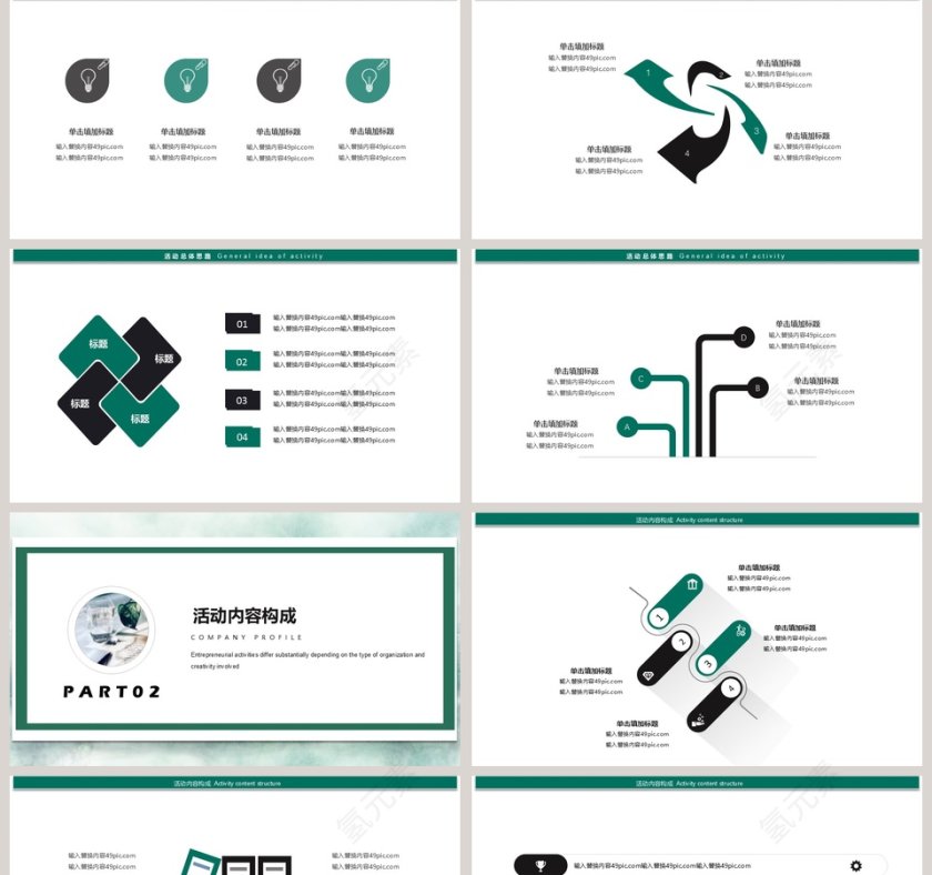 小清新活动策划PPT模板第2张