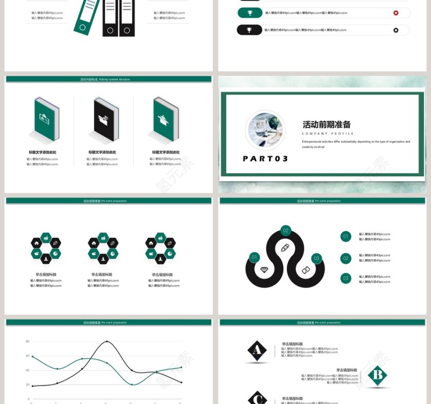 小清新活动策划PPT模板第3张
