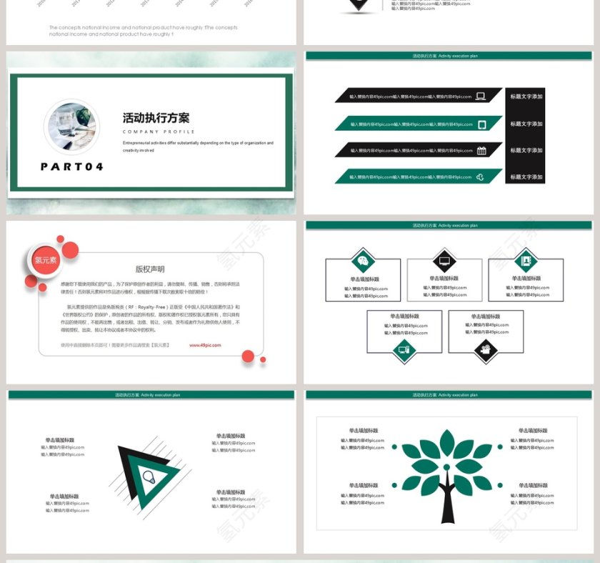 小清新活动策划PPT模板第4张