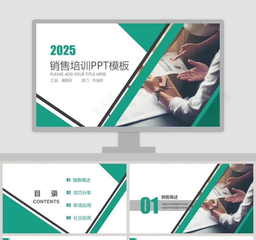 绿色简约清新大气销售培训PPT模板 第1张