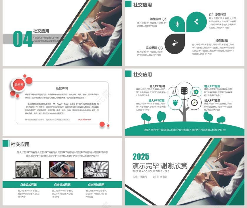 绿色简约清新大气销售培训PPT模板 第5张