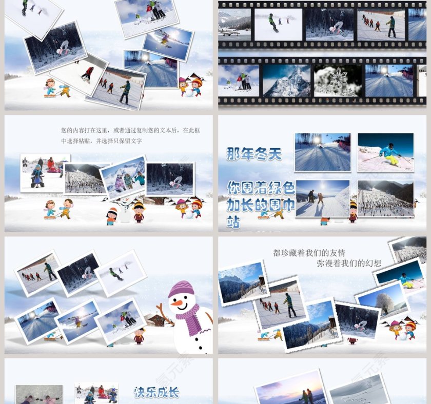 我的寒假生活相册PPT第2张