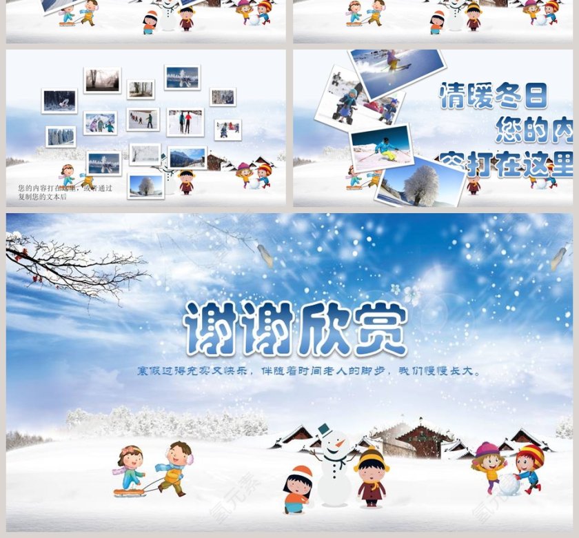 我的寒假生活相册PPT第4张