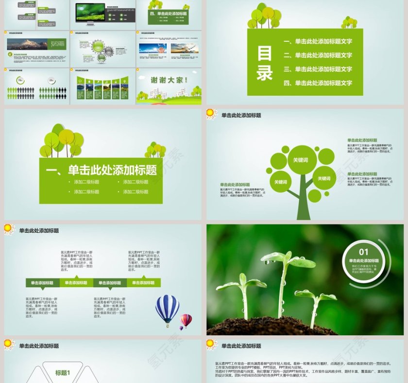 简约清新绿色环保模板环保PPT第2张