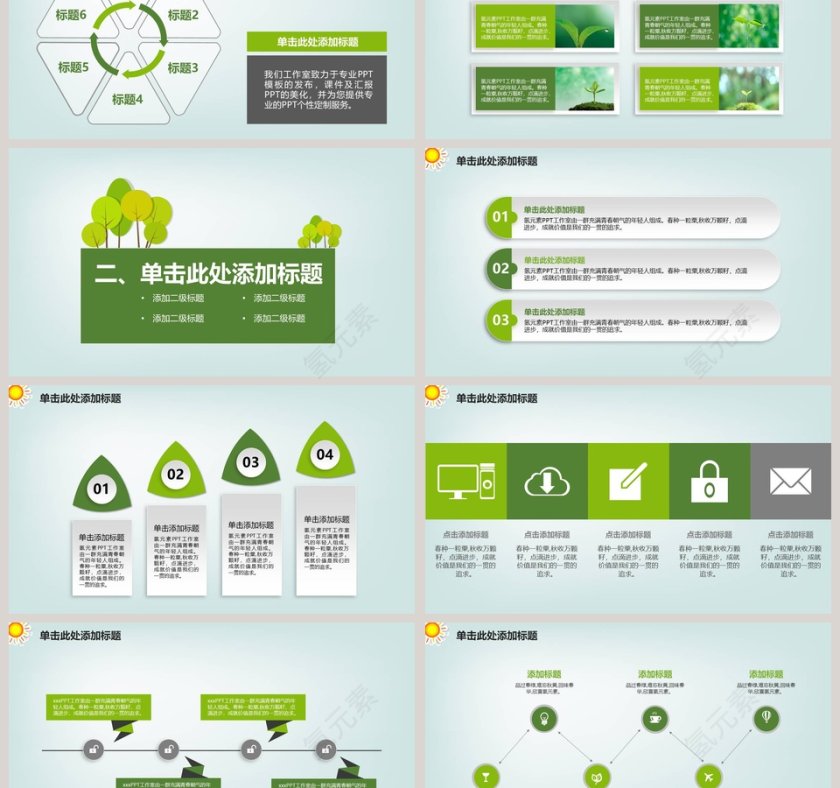 简约清新绿色环保模板环保PPT第3张