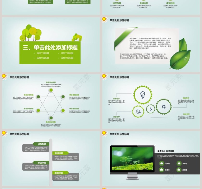 简约清新绿色环保模板环保PPT第4张