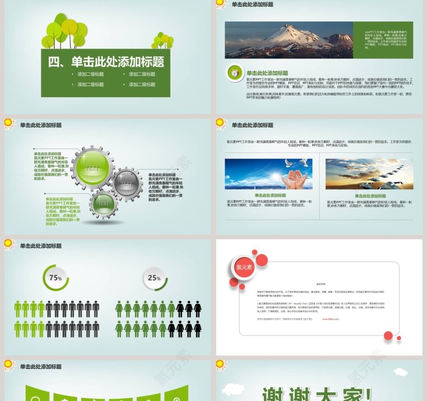 简约清新绿色环保模板环保PPT第5张