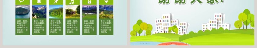 简约清新绿色环保模板环保PPT第6张