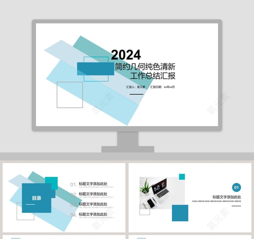 简约几何纯色清新工作总结汇报第1张