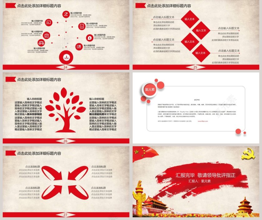  党建党政工作汇报廉政宣传教育课件PPT模板廉政党课PPT第5张