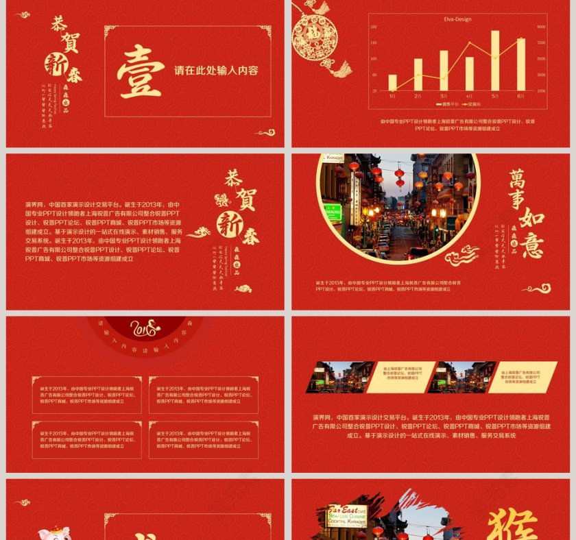 天蓬贺岁年终总结PPT模板第2张