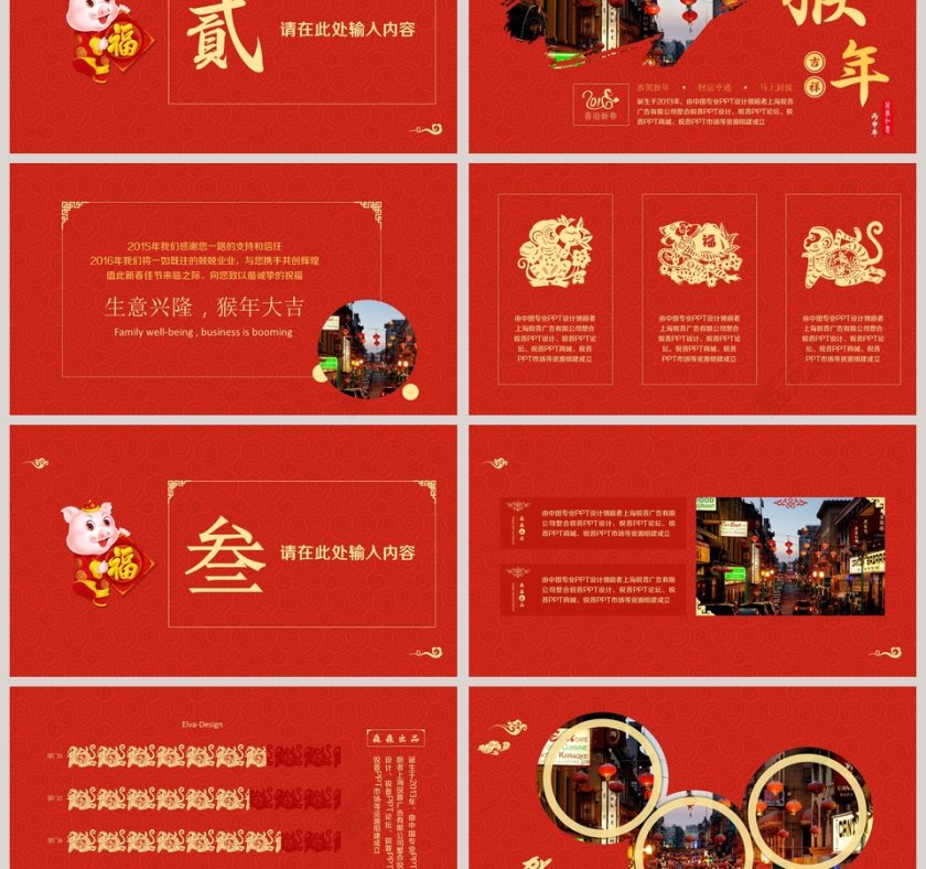 天蓬贺岁年终总结PPT模板第3张