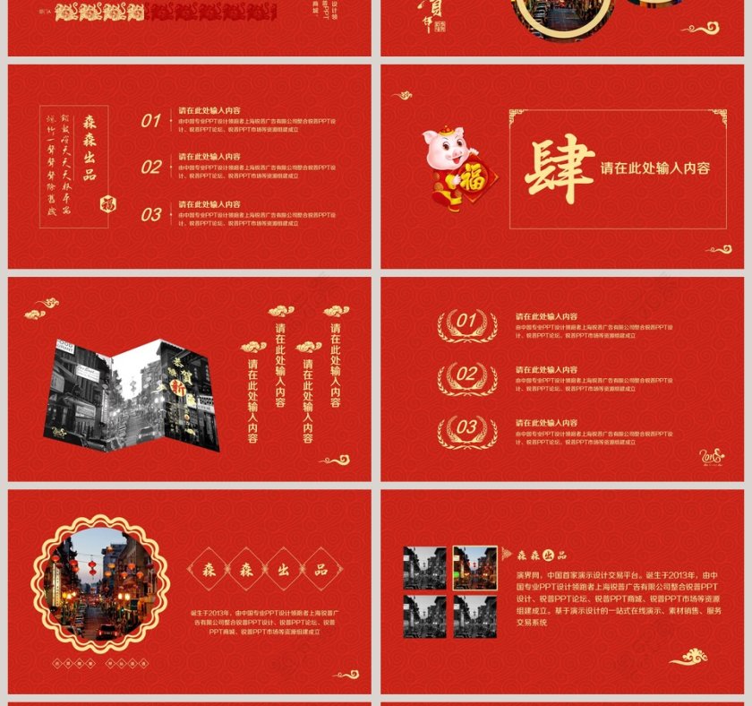 天蓬贺岁年终总结PPT模板第4张