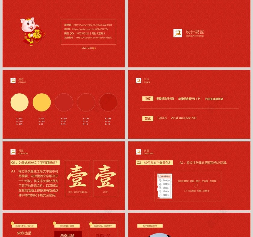 天蓬贺岁年终总结PPT模板第5张