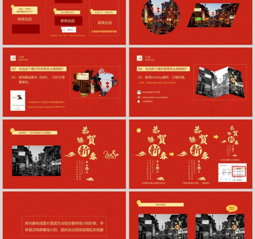 天蓬贺岁年终总结PPT模板第6张