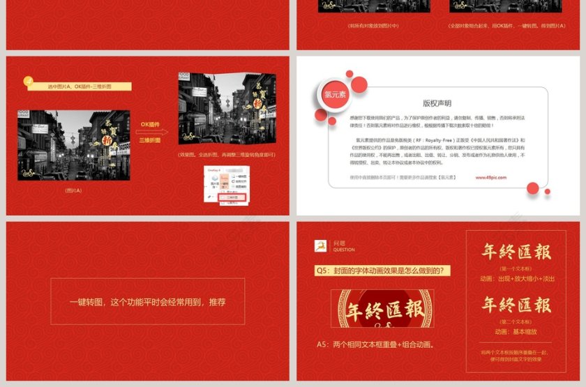 天蓬贺岁年终总结PPT模板第7张