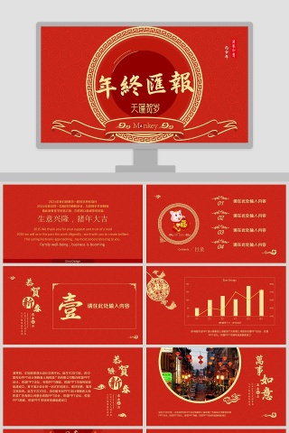 天蓬贺岁年终总结PPT模板