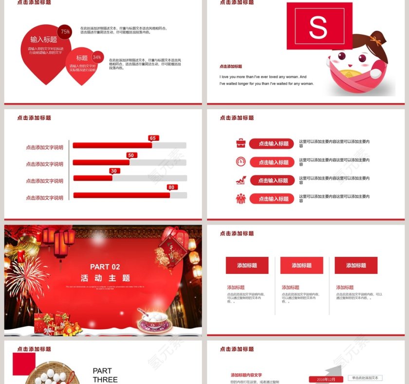 元宵节促销活动方案PPT 第2张