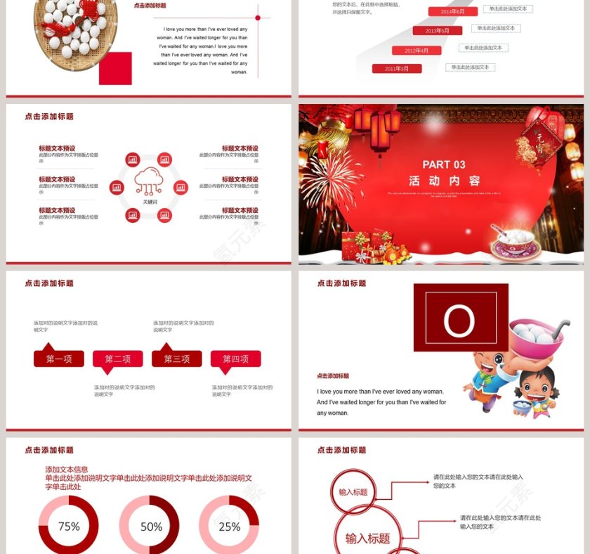 元宵节促销活动方案PPT 第3张