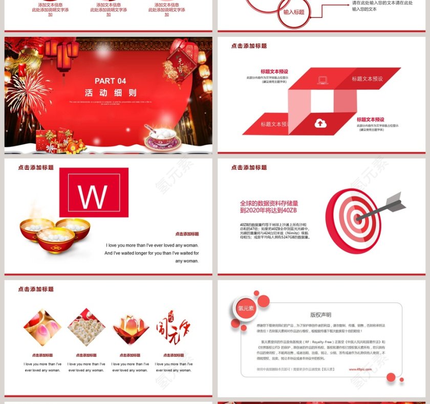 元宵节促销活动方案PPT 第4张