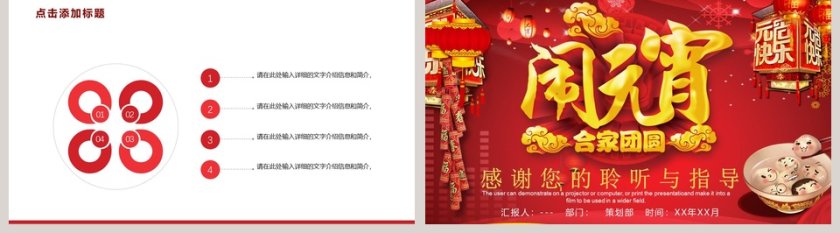 元宵节促销活动方案PPT 第5张