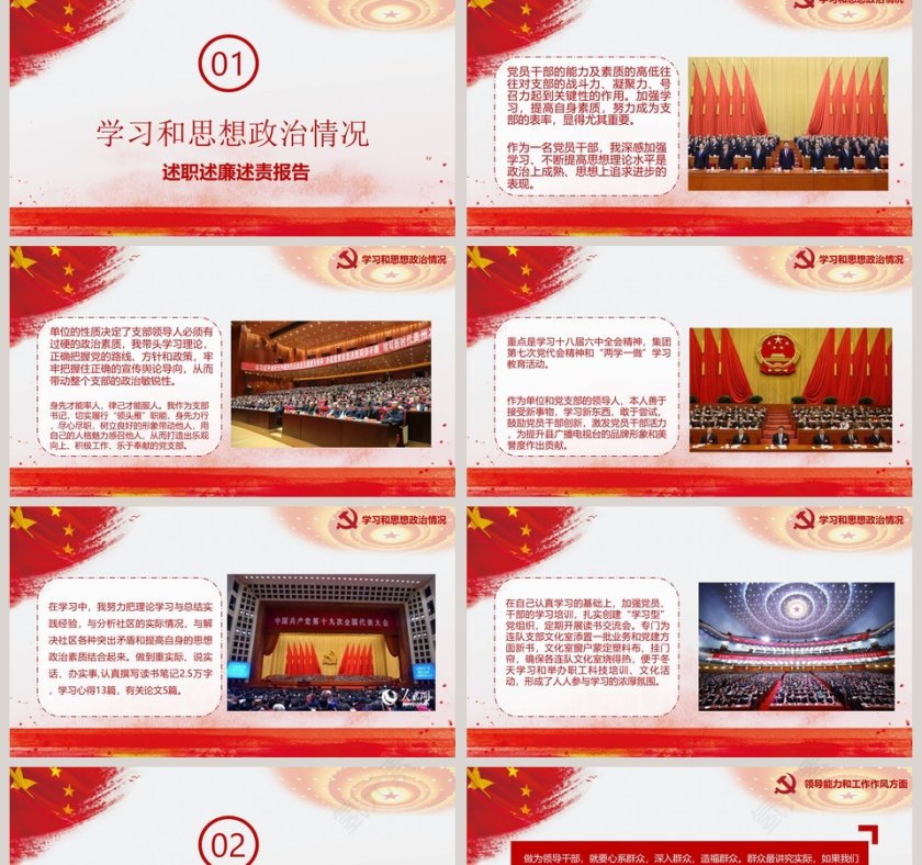 不忘初心牢记使命述职述廉述责报告第2张