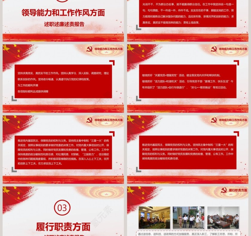 不忘初心牢记使命述职述廉述责报告第3张