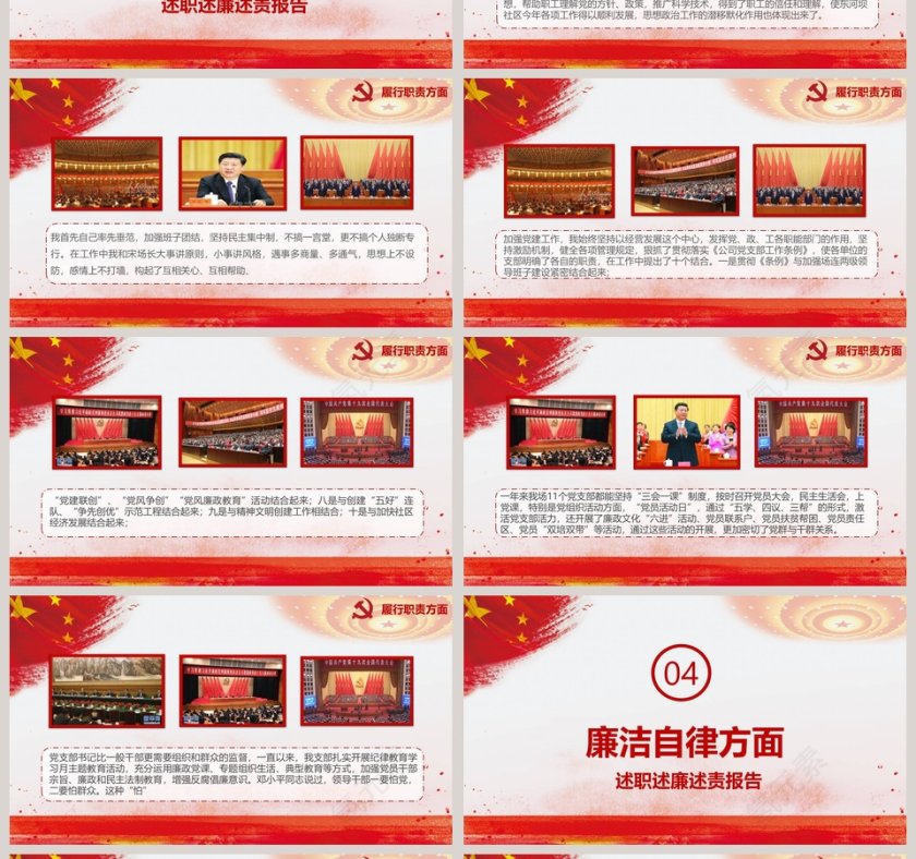 不忘初心牢记使命述职述廉述责报告第4张