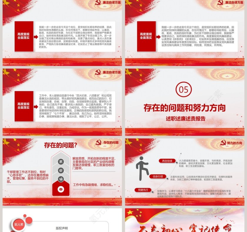 不忘初心牢记使命述职述廉述责报告第5张