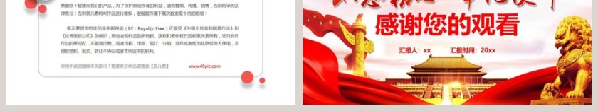 不忘初心牢记使命述职述廉述责报告第6张