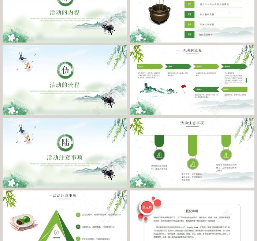 中国风淡雅简约清明节活动策划方案PPT模板第3张