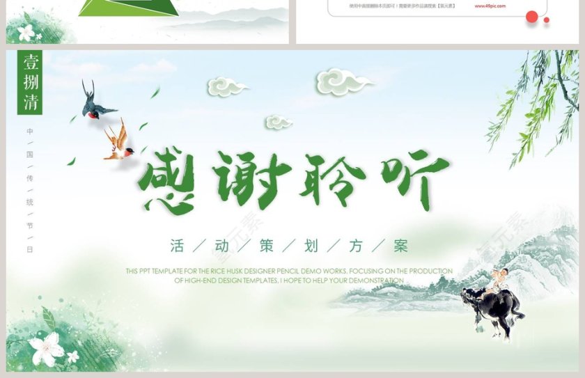 中国风淡雅简约清明节活动策划方案PPT模板第4张