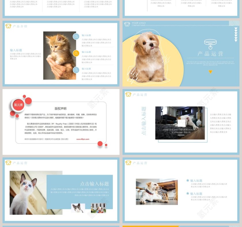 宠物店活动策划PPT模板第4张