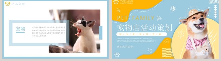 宠物店活动策划PPT模板第5张