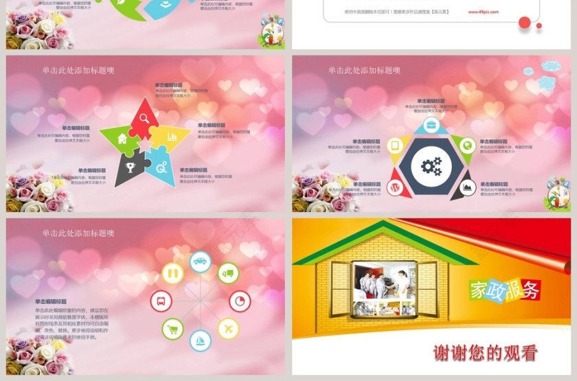 温馨生活家政服务保洁公司工作总结PPT模板第7张