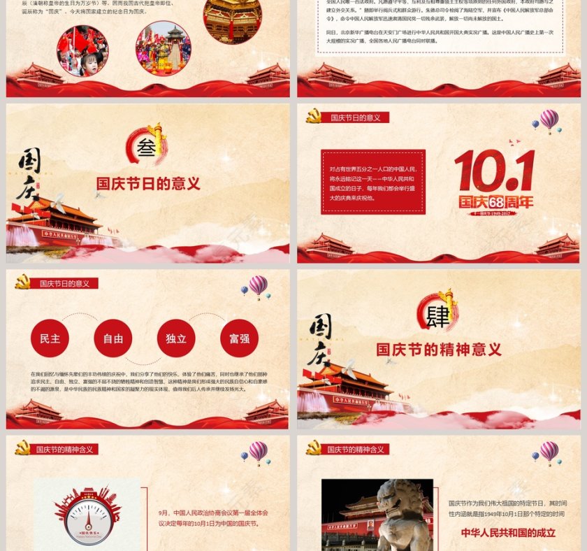 红色大气喜迎国庆第3张