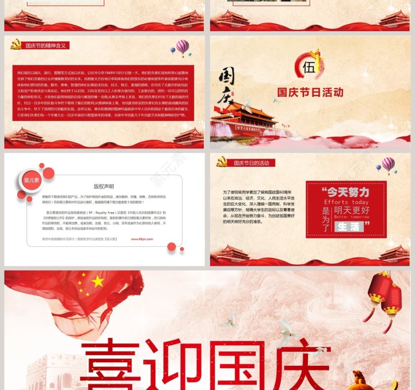 红色大气喜迎国庆第4张